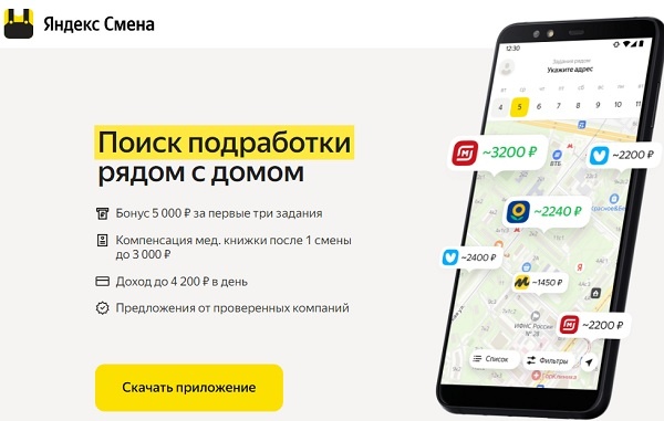 Картинка с сайта Яндекс смена