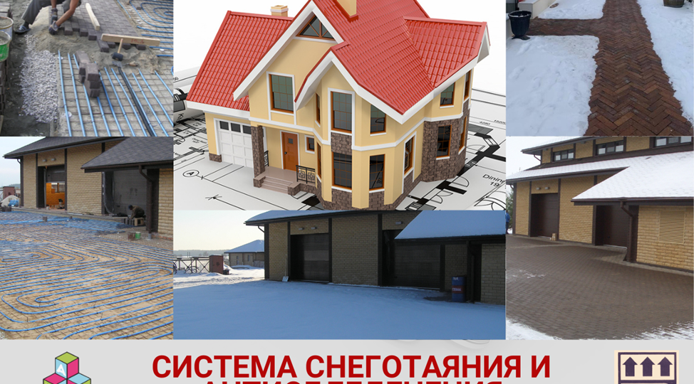 Система снеготаяния и антиобледенения