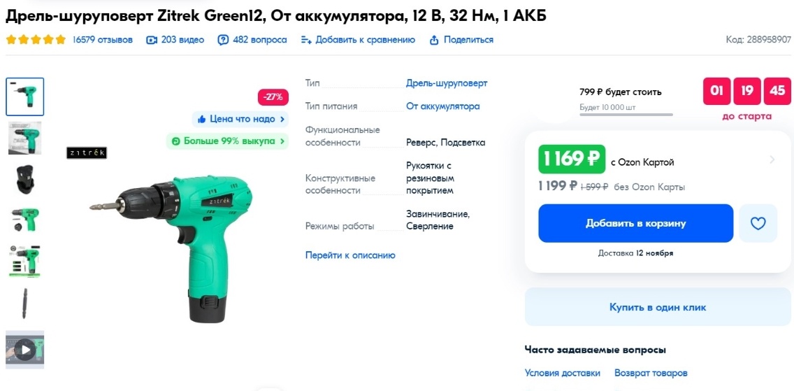 Товар со скидкой в преддверии Черной пятницы 