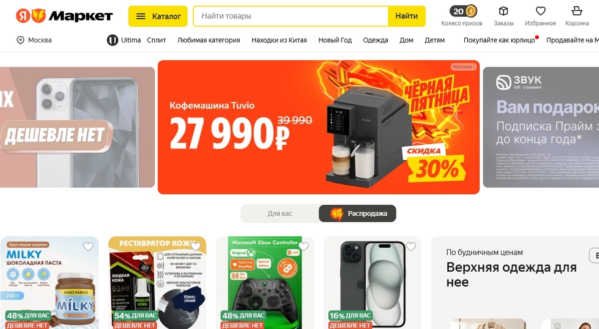 Главная страница Яндекс.Маркета в преддверии Черной Пятницы 
