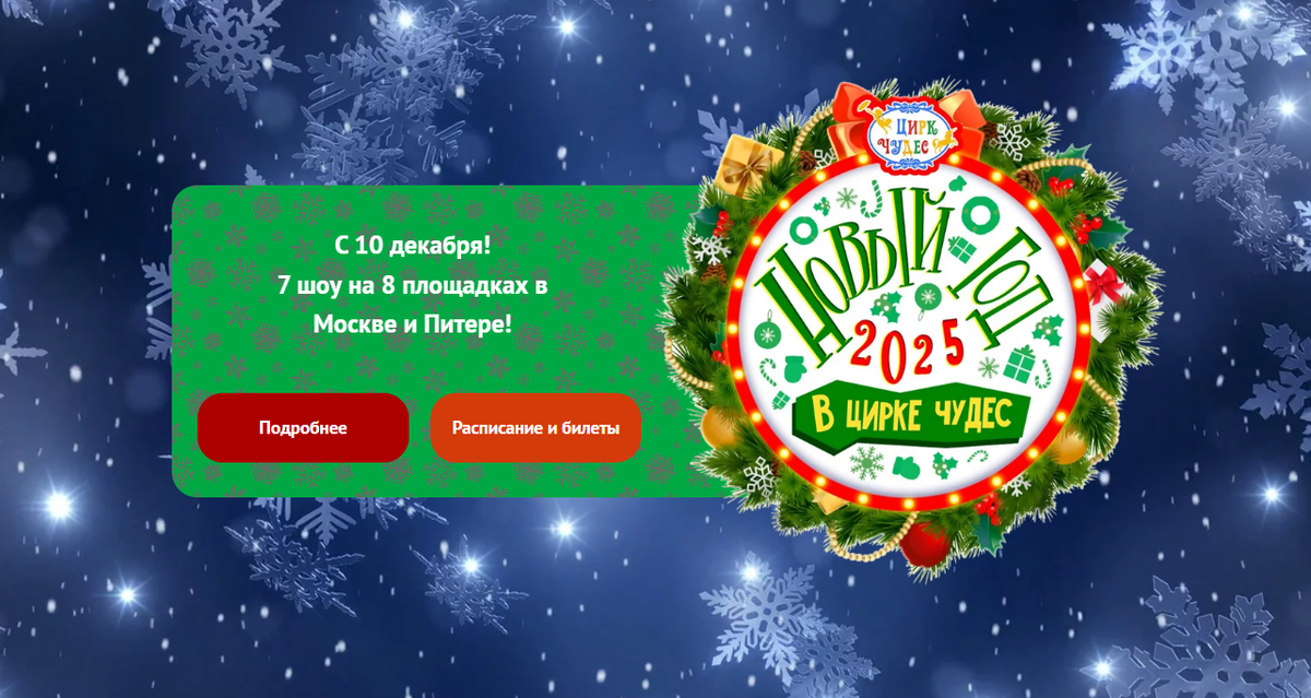 Цирк Чудес