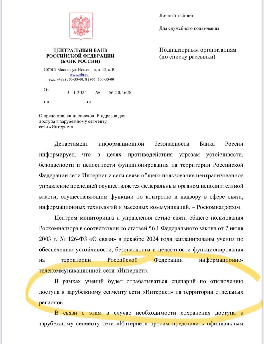 Письмо Центрального банка РФ, направленное российским банкам / Дзен.Уловка-32 / Изображение из ОИИ