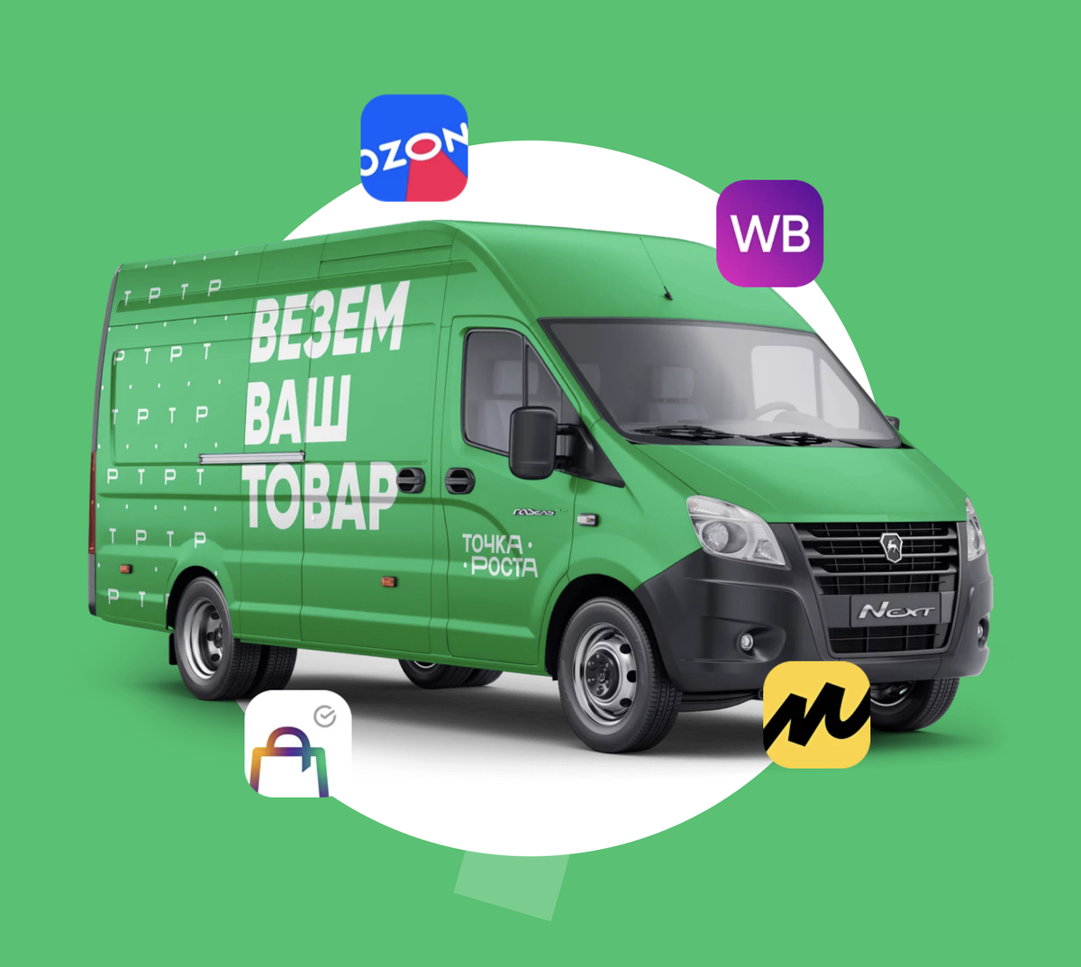 Доставка товаров на маркетплейсы Фулфилмент Точка Роста