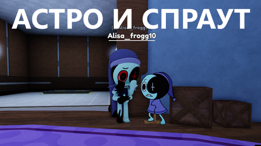 Мир денди твистед астро