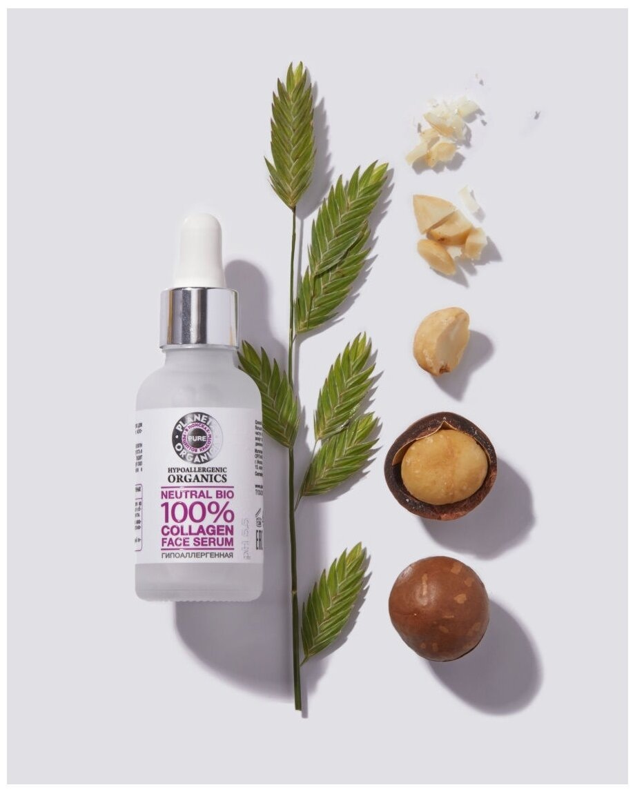 Planeta Organica Pure Collagen Face Serum коллагеновая сыворотка для лица