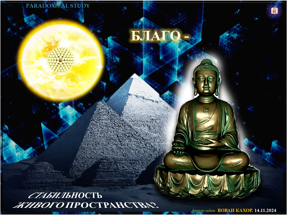 Тема: Благо