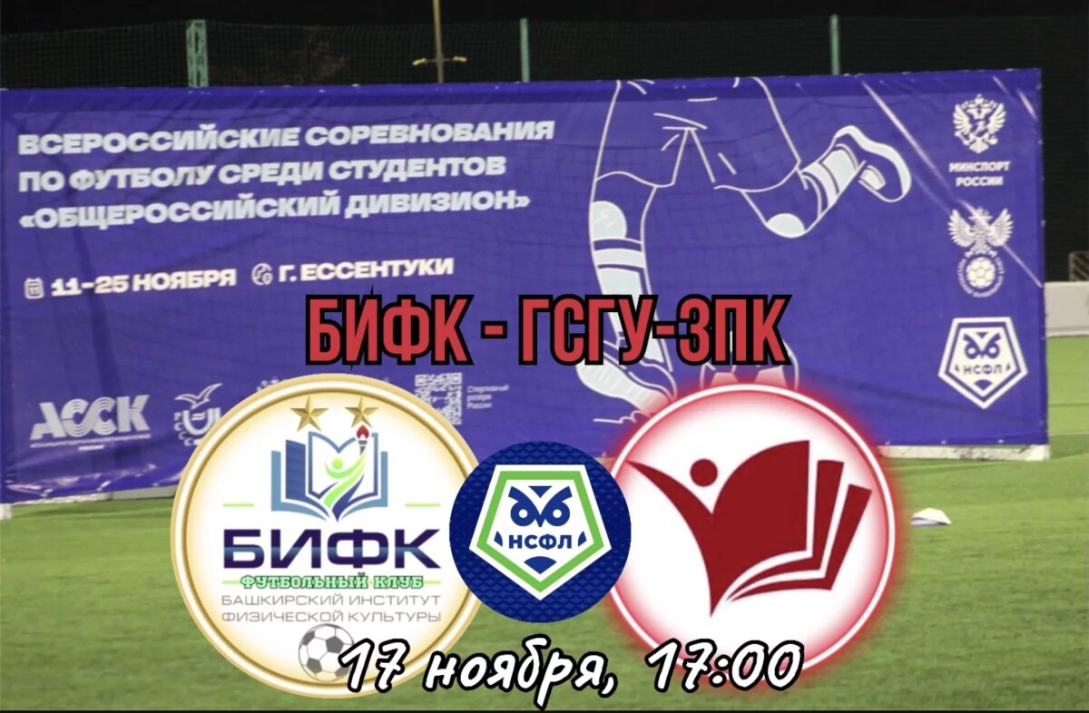    БИФК стартует в Финале в Ессентуках матчем против Зарайска