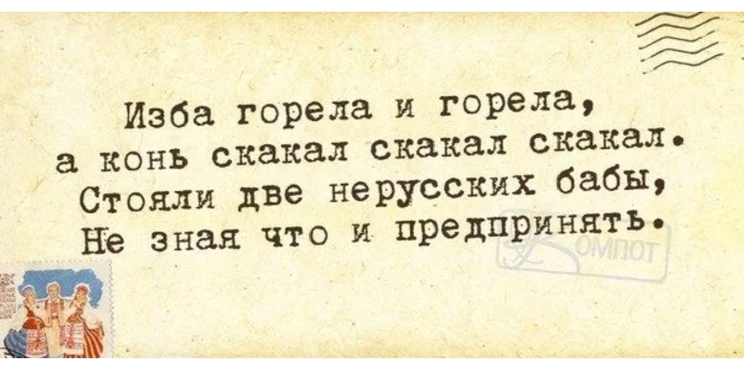 Баба конь и в избу. Принц прыгает. Коня на скаку остановит. Женщина коня на скаку остановит. Баба конь и в избу.