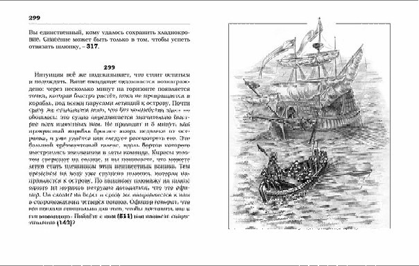 Отрывок из книги-игры.