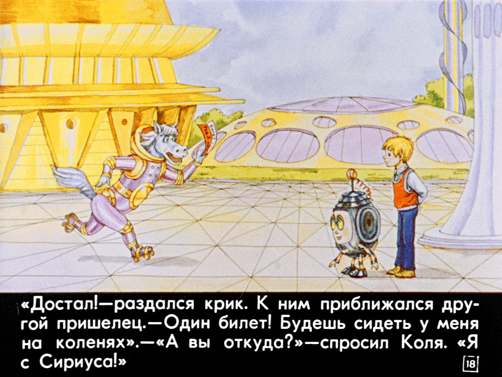 Кадр из диафильма "Сто лет тому вперёд". В книге эта лошадь сидела в аквариуме на ножках.