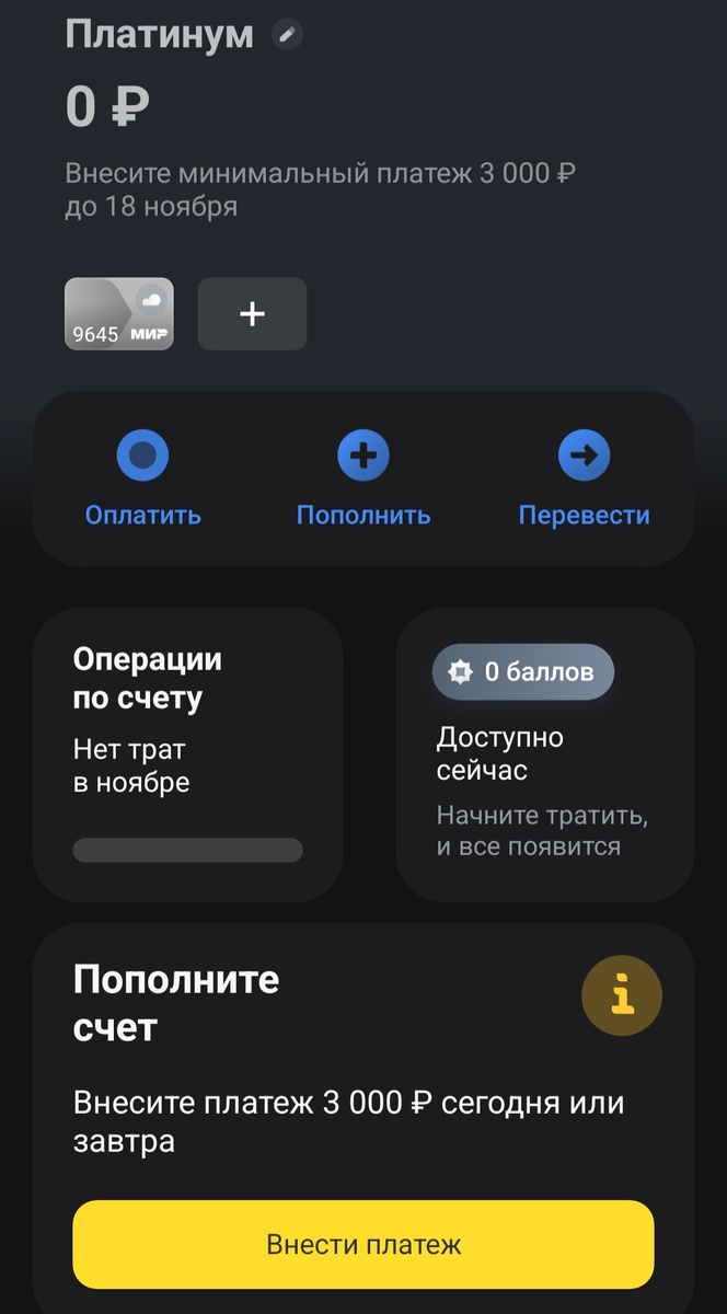 Кредитная карта платинум Т-Банк