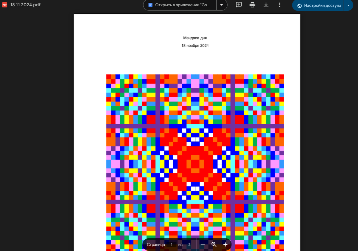 Точечная мандала для глубокой проработки на 18 ноября 2024 года