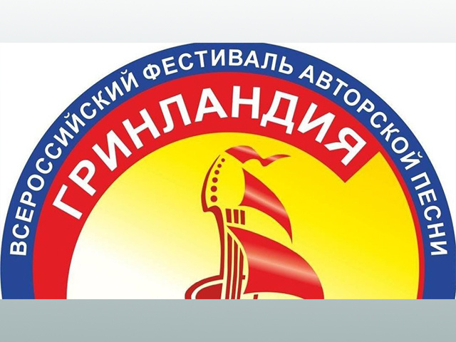 Жителей Тверской области приглашают принять участие в фестивале авторской песни