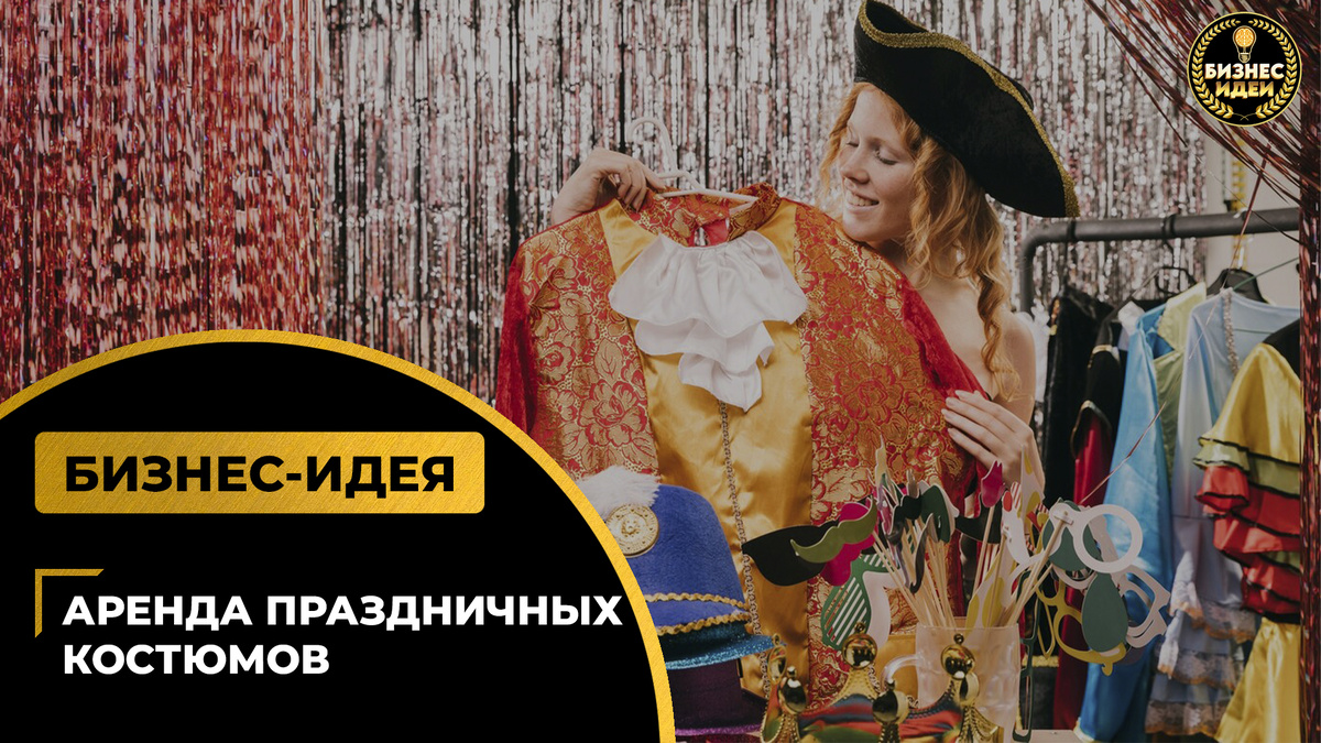 Фото взято с Телеграм-канала: https://t.me/business_ideas_new
