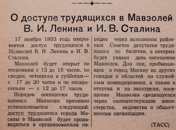 Вырезка из газеты того дня.