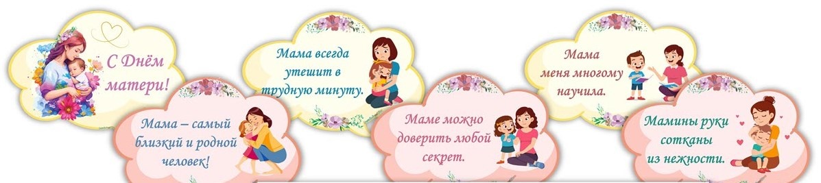 Фотобутафория на День матери в школе, детском саду и библиотеке