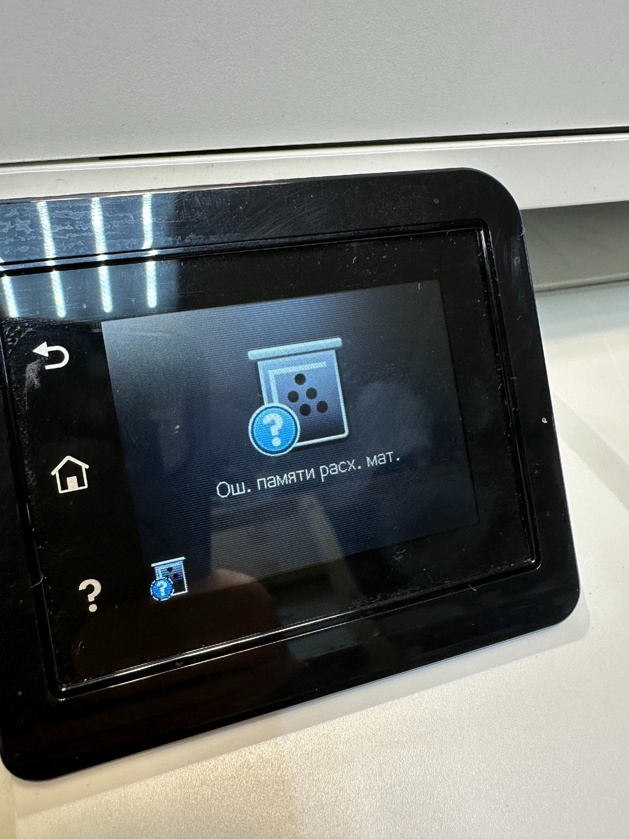 Ошибка памяти расходных материалов