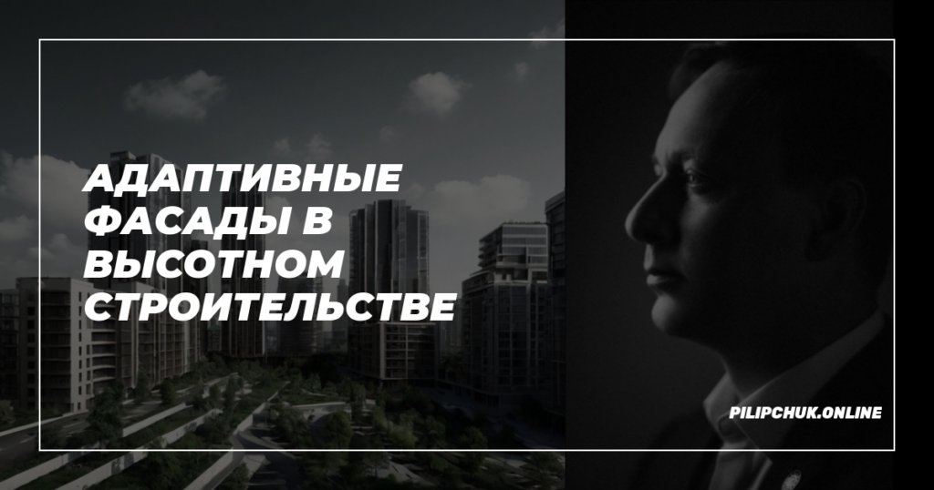    adaptivnye-fasady-v-vyshotnom-stroitelstve admin
