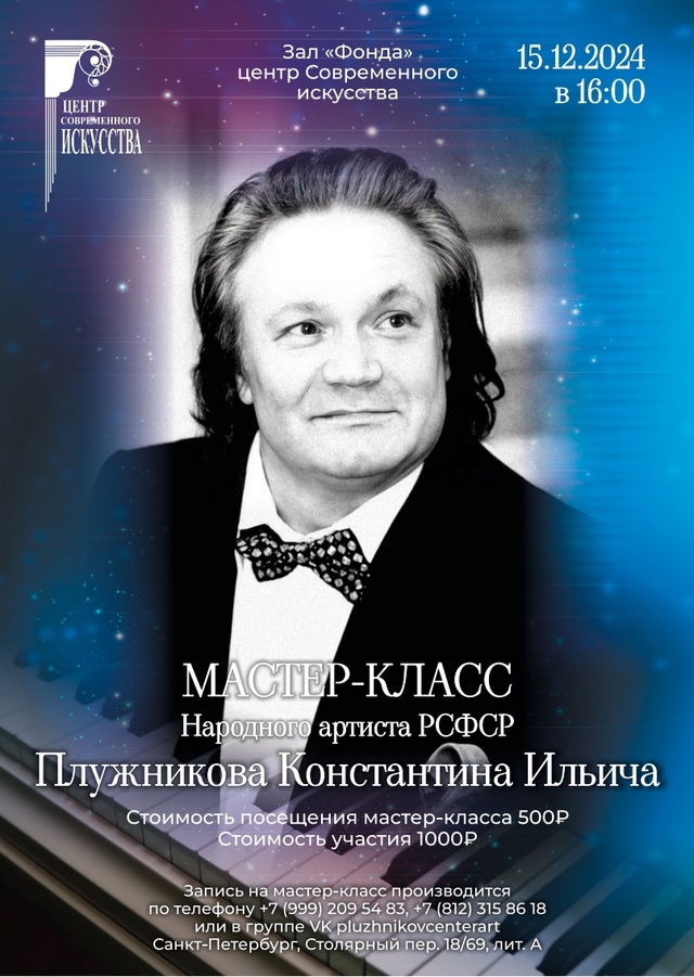 мастер-класс