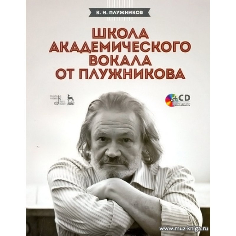 Константин Плужников.