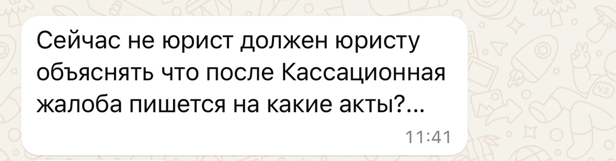 Скриншот из переписки. Телефон автора