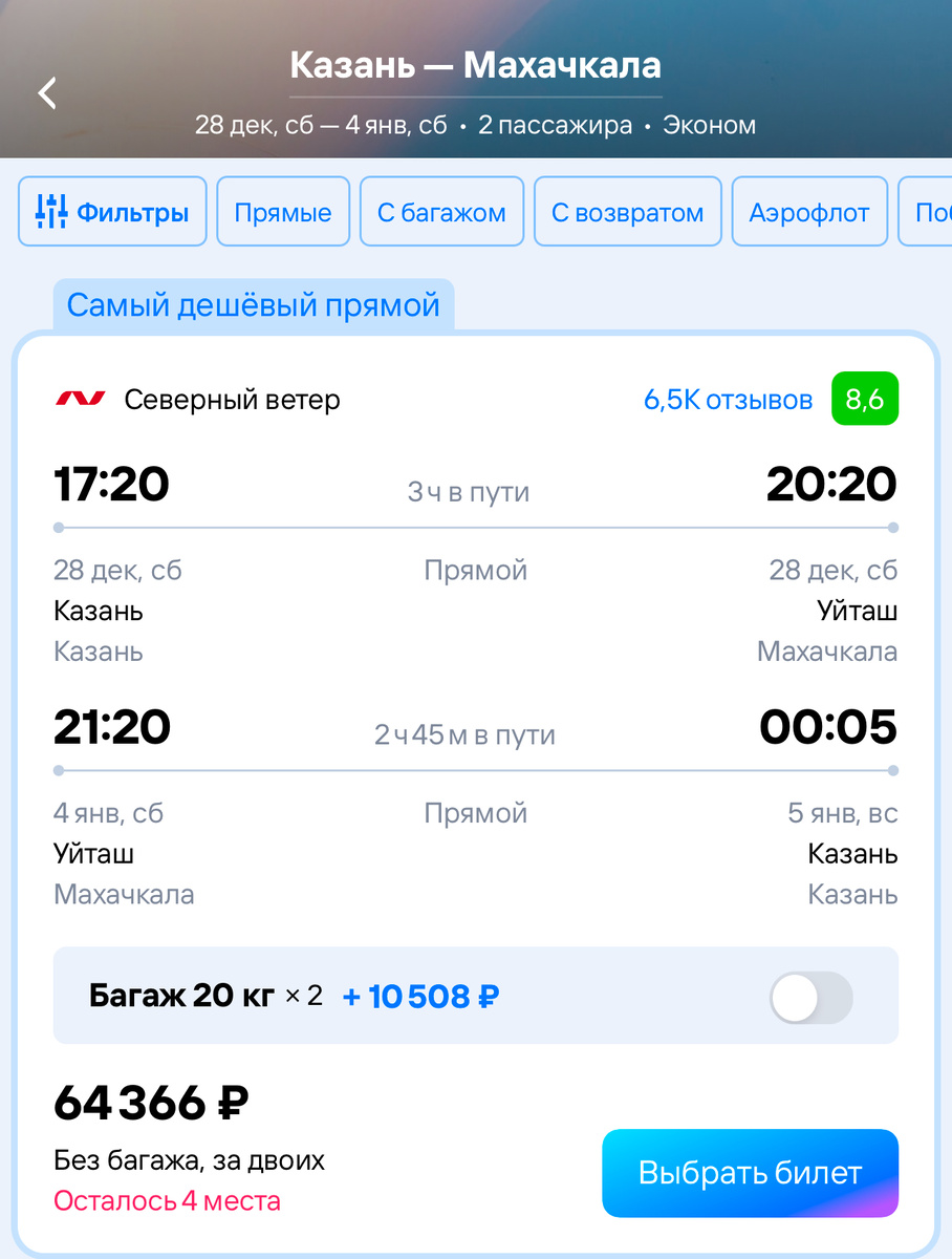 Стоимость билетов из приложения Туту.