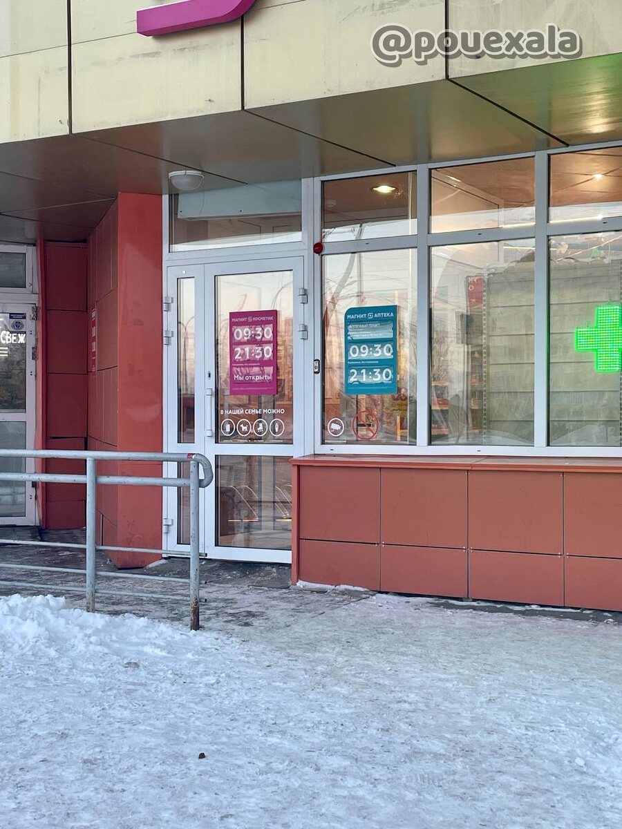Раньше этот «Магнит Косметик» работал с 9:00, я приехала к этому времени, пришлось ждать