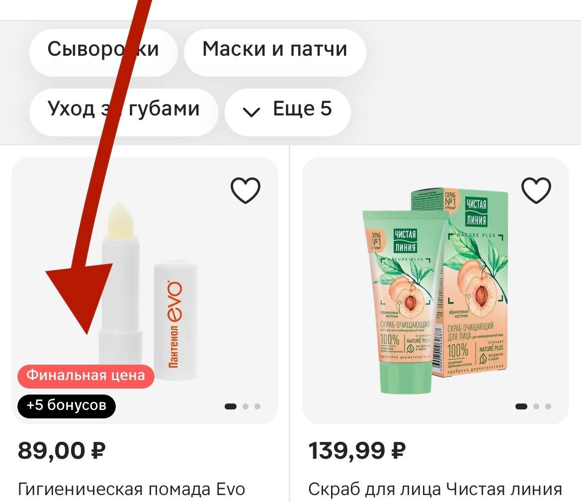 Так выглядит «Финальная цена», скидка по промокоду на такие товары не распространяется