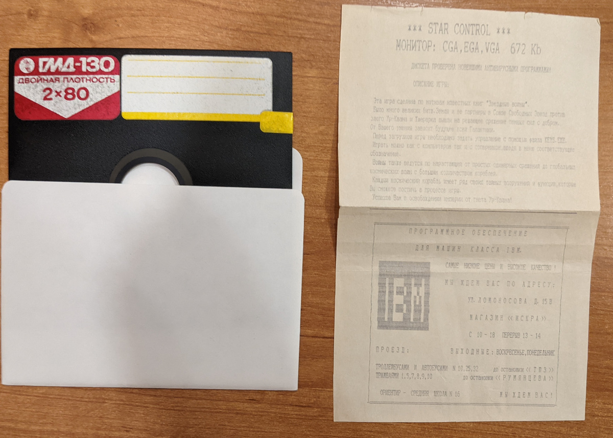 Дискета 5.25 дюйма с пиратскими играми, в комплекте вкладыш с содержанием физического носителя