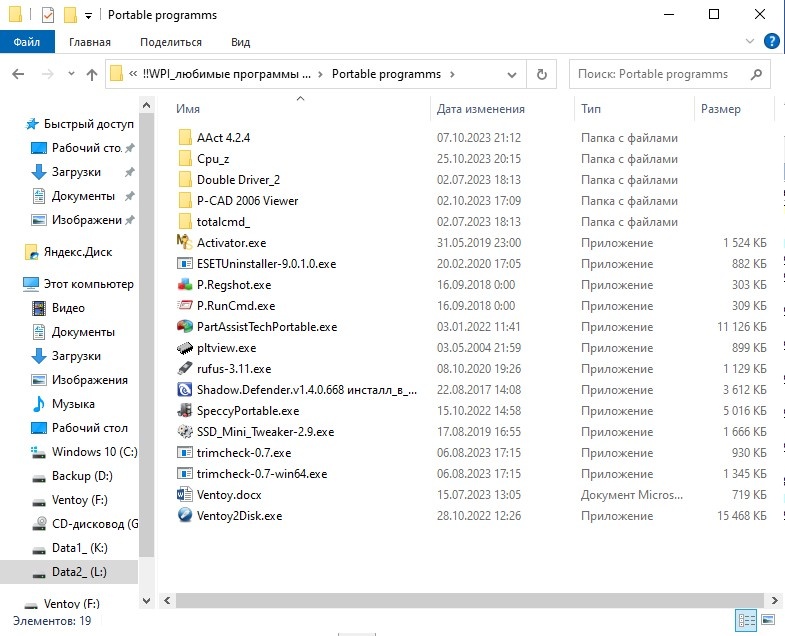 Фото 1. Ventoy2Disk.exe 
