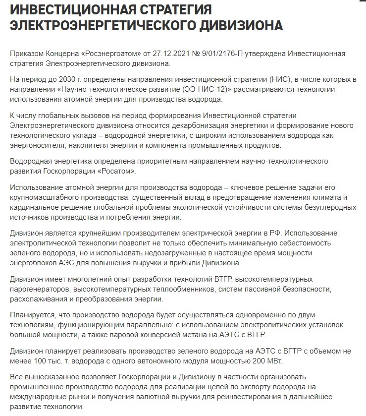 «Росатом», к примеру, уже начал выстраивание единой водородной атомной системы генерации энергии и производства водорода.