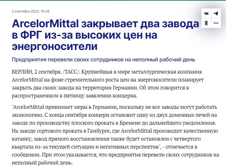 Самое интересное, что ArcelorMittal закрывает свои производства в Германии из-за высоких цен на энергоносители, но пилотный водородный проект сохранили.