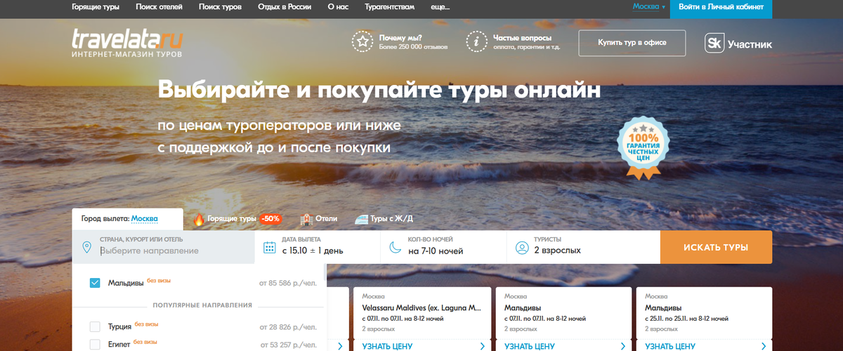 Реклама. ООО «Тревел Технологии». ИНН 7731340252