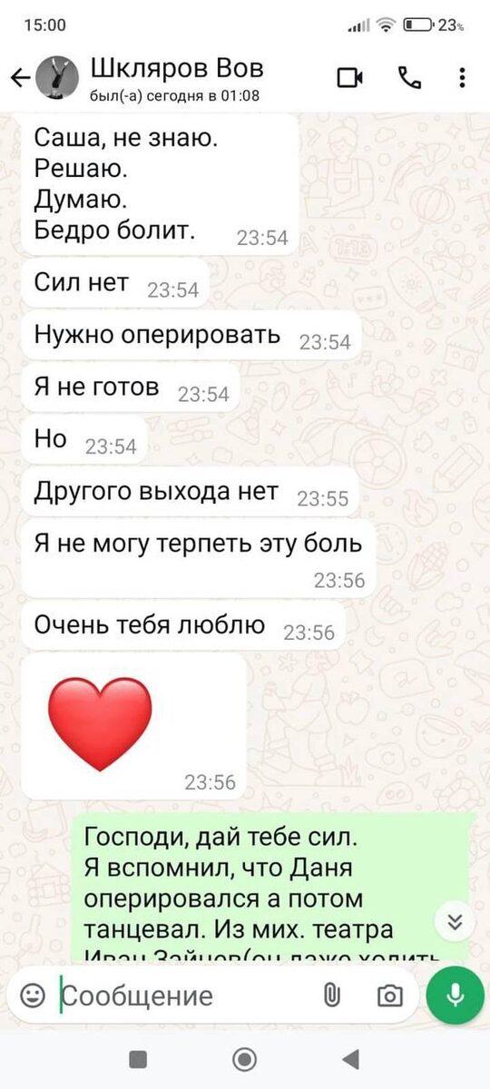  Фото: Переписка с врачом Александром Мещериным