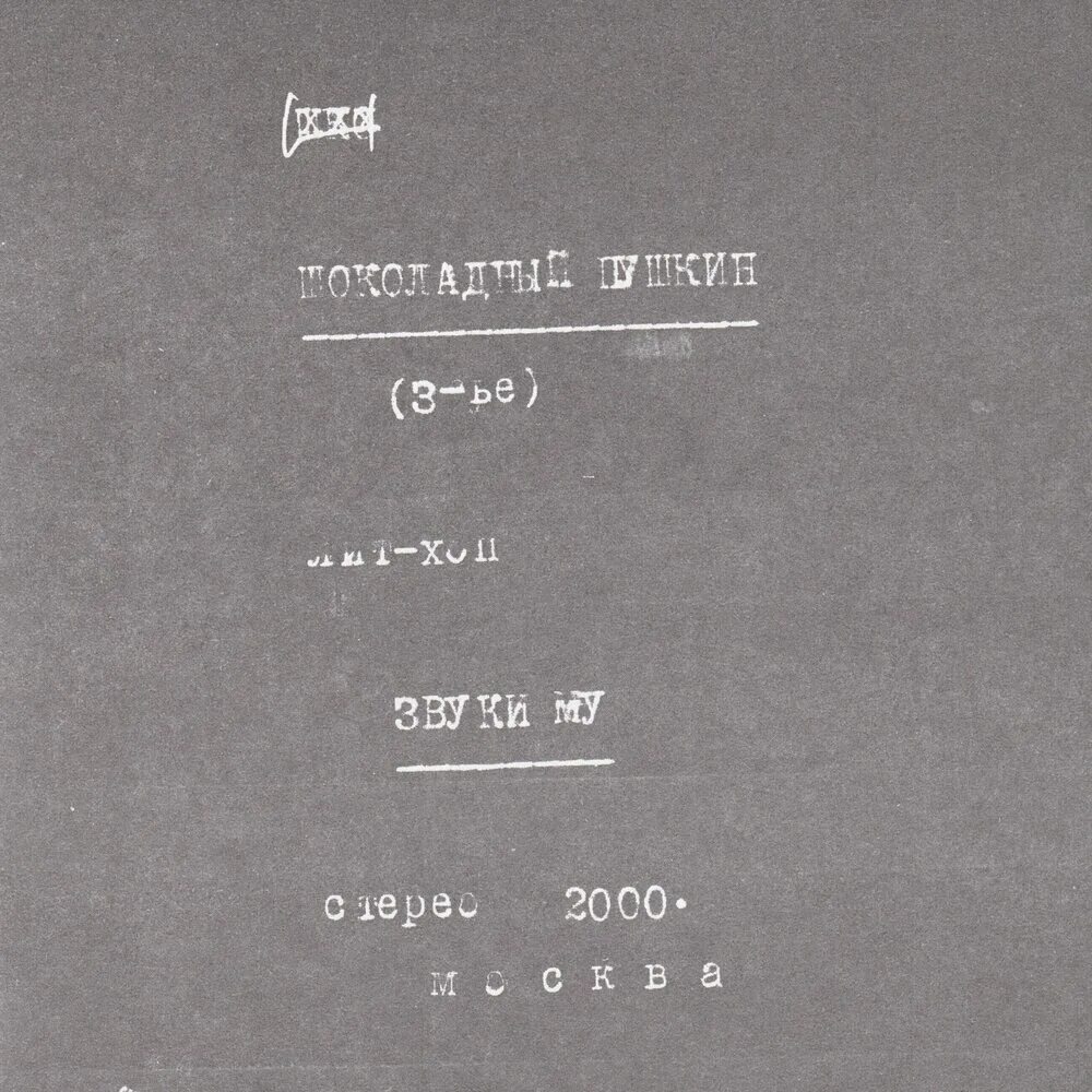 Обложка альбома.Изображение взято из открытых источников.