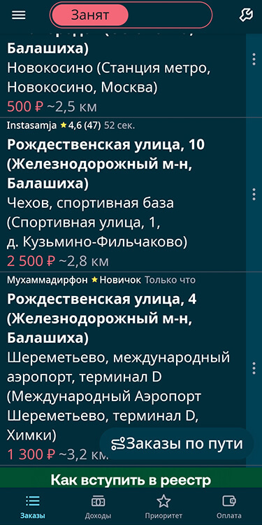 Вид окна списка заказов