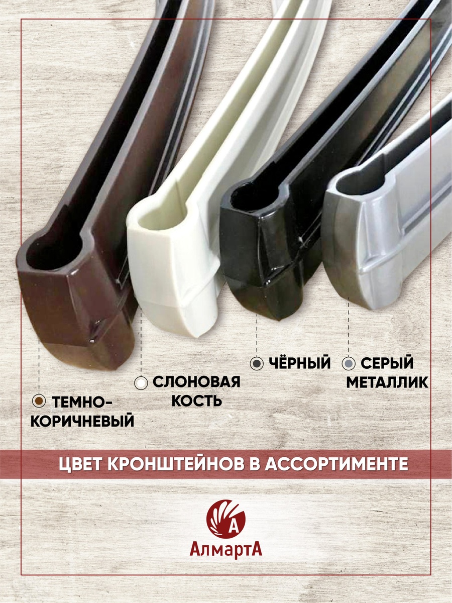 Цвета кронштейнов используемых в козырьках АЛМАРТА