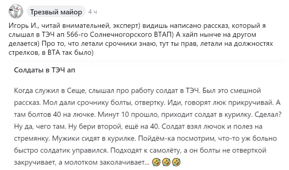 Ответ автора посетителю канала.