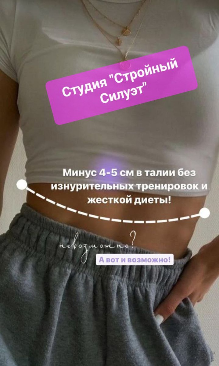 Минус 4-5 см в талии без изнурительных диет и тренировок. 