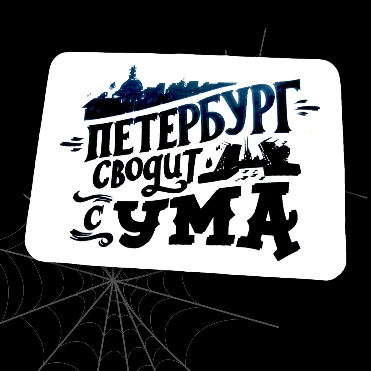 Тот самый бракованный магнитик. Еле нашли образец для фото ☺