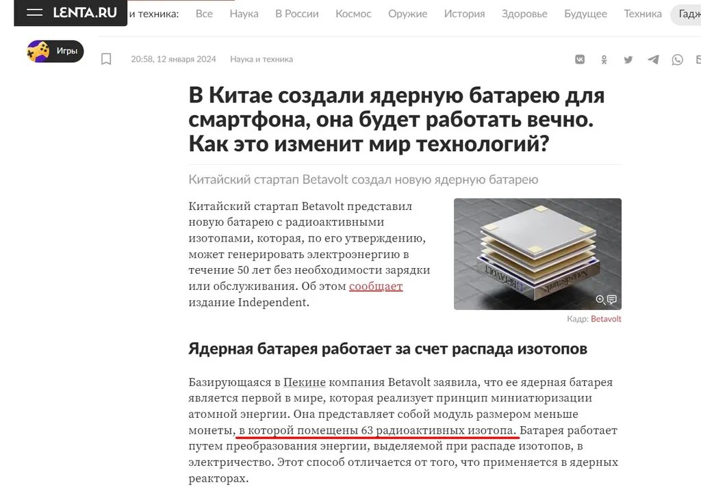 Тут вообще написано про «63 радиоактивных изотопа» вместо «никеля-63». Гугл переводчик с китайского на русский не помог... 