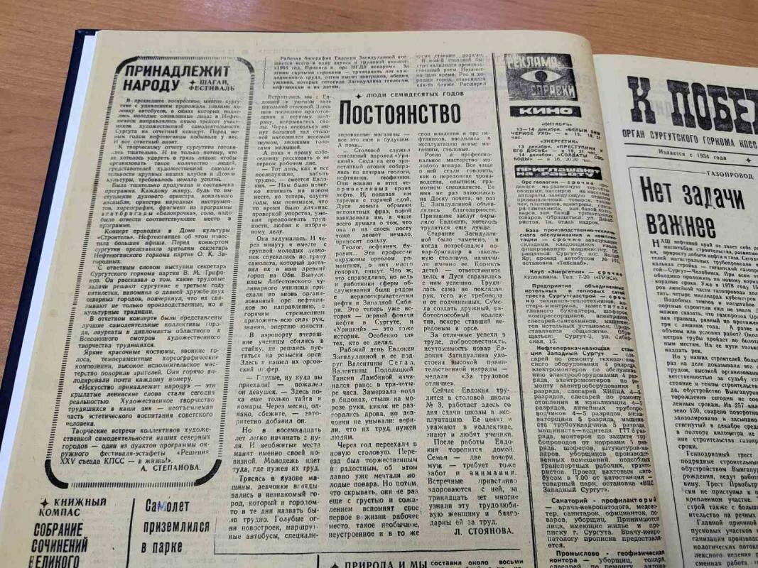    иСТорию пишем вместе: Постоянство