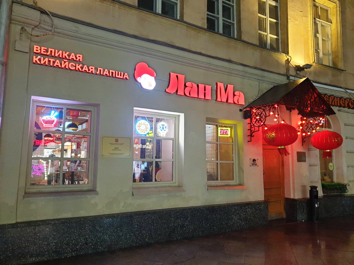Вход в кафе "Лан Ма"
