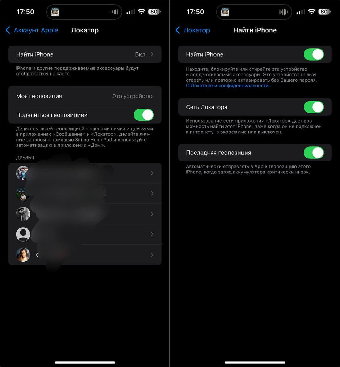    Проверьте, включены ли функции Локатора у вас в Айфоне