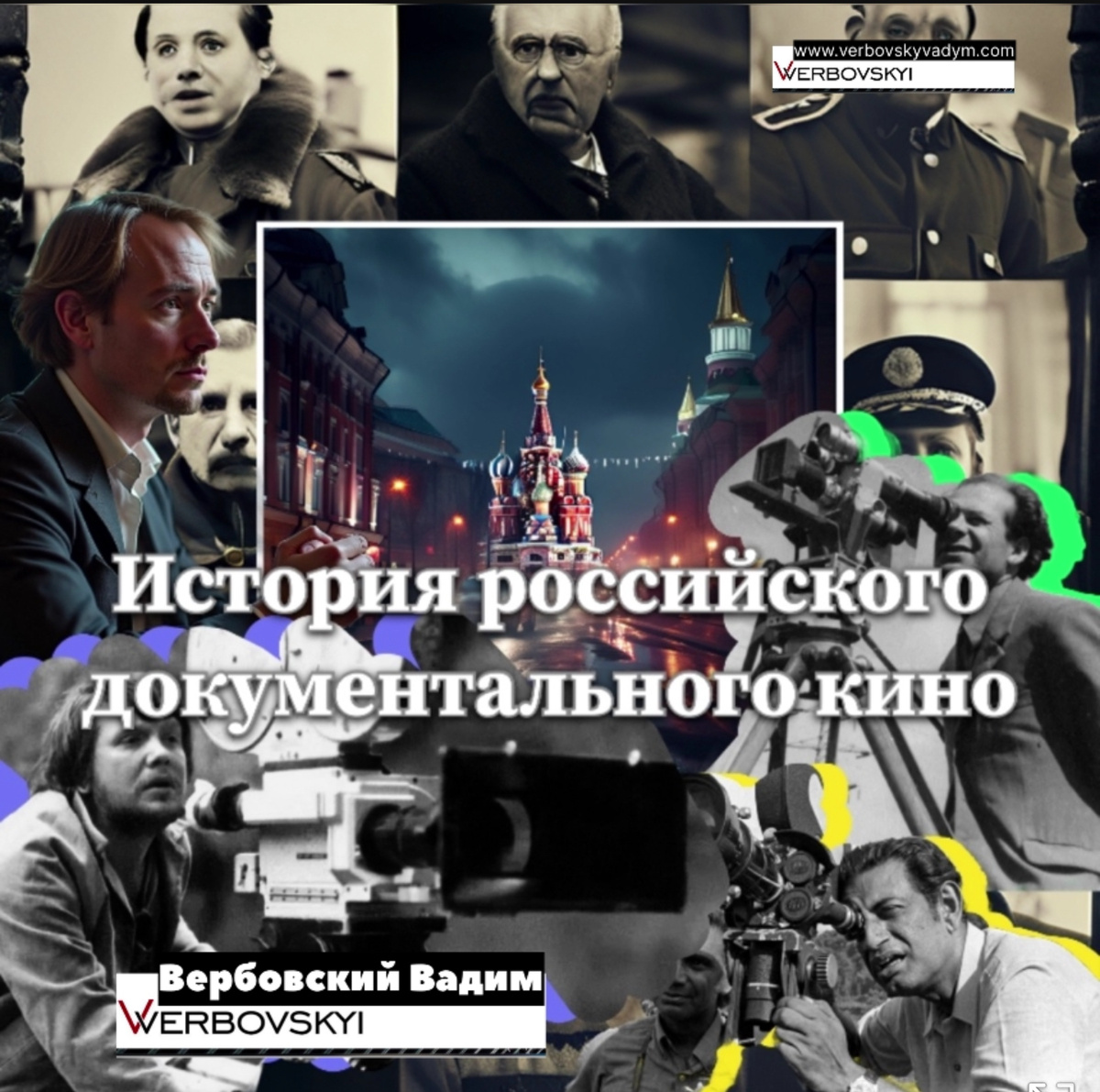 ©️Вербовский Вадим Владимирович