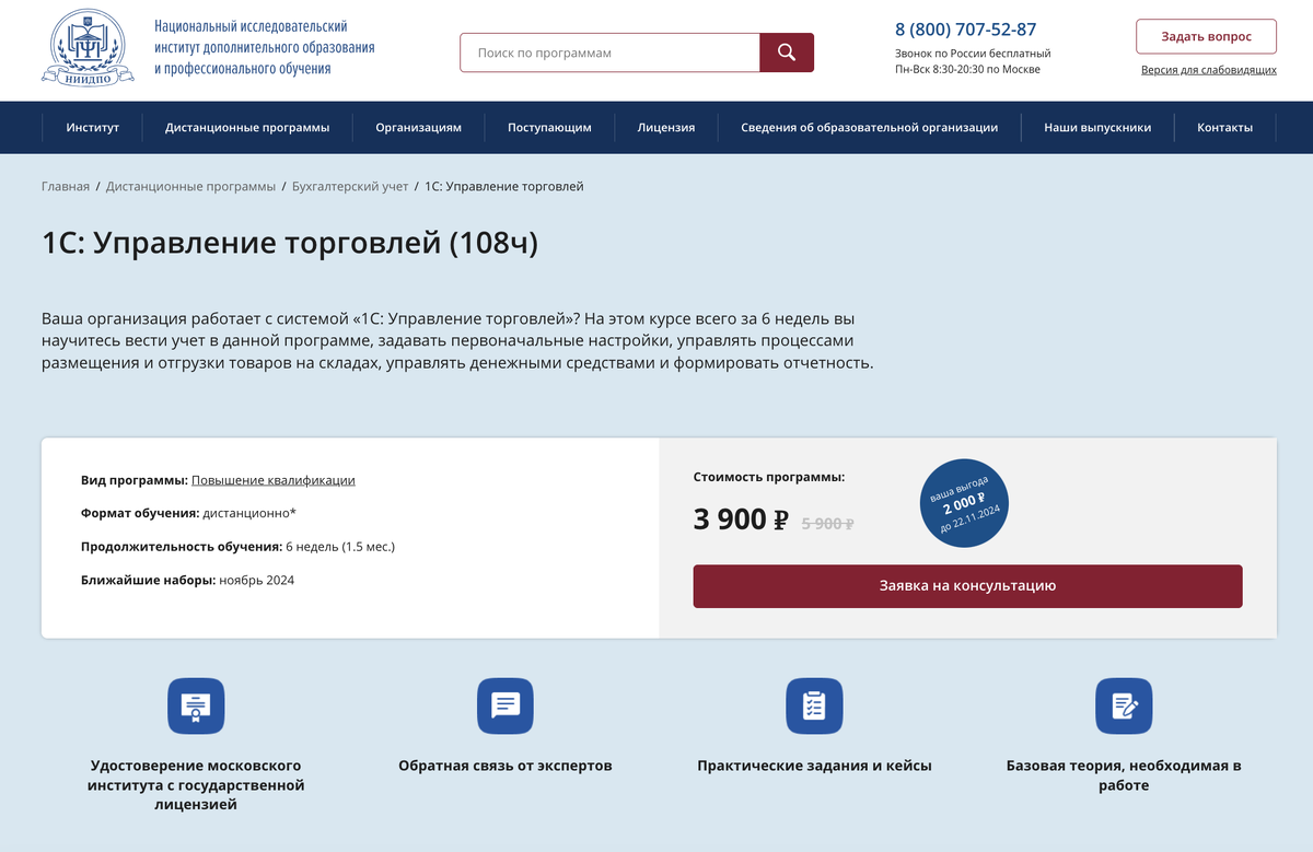 НИИДПО