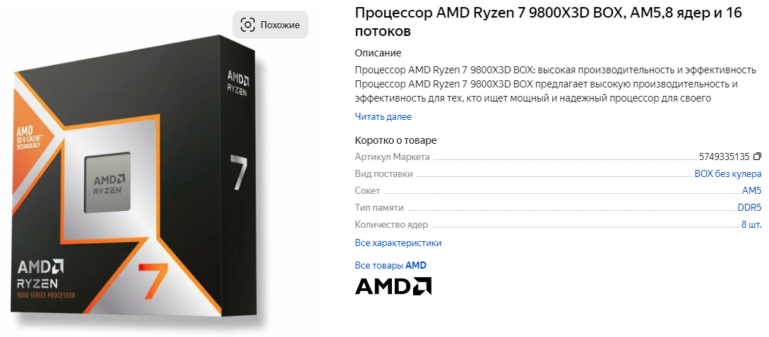 Ryzen 7 9800X3D