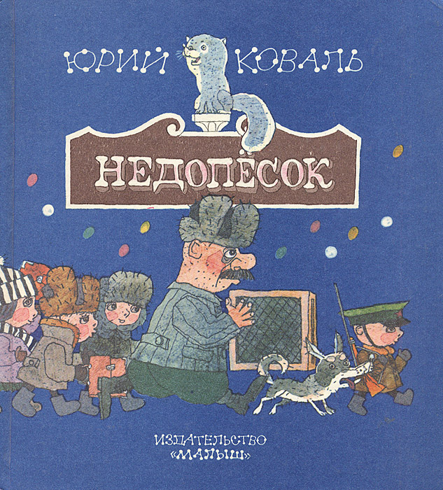 Обложка книги. Художник Дмитрий Трубин (источник фото: https://cdn1.ozone.ru/multimedia/1003862682.jpg)