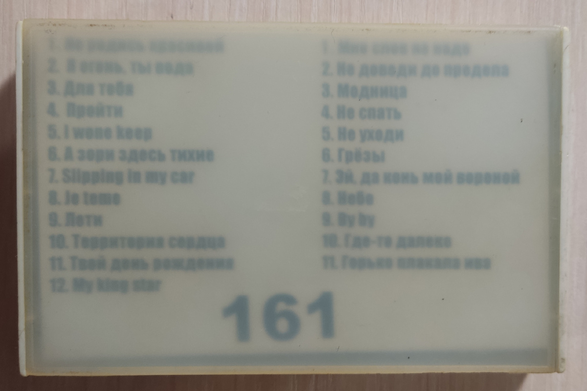 Тоже песни кассеты № 161