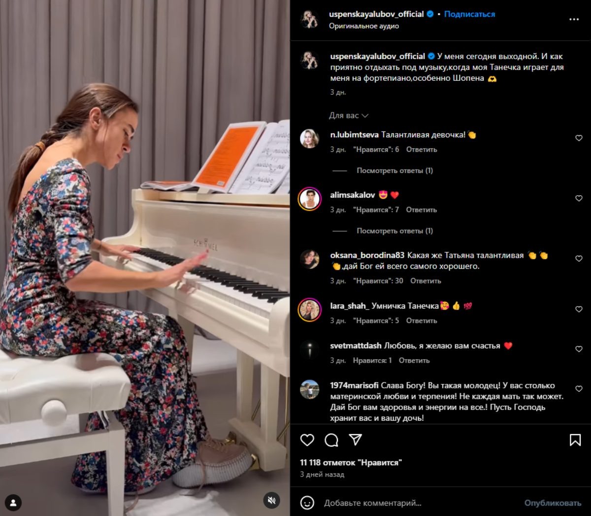 Пост Любови Успенской